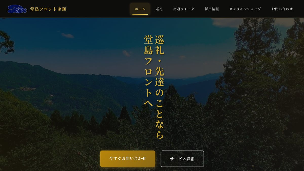 堂島フロント企画 制作実績