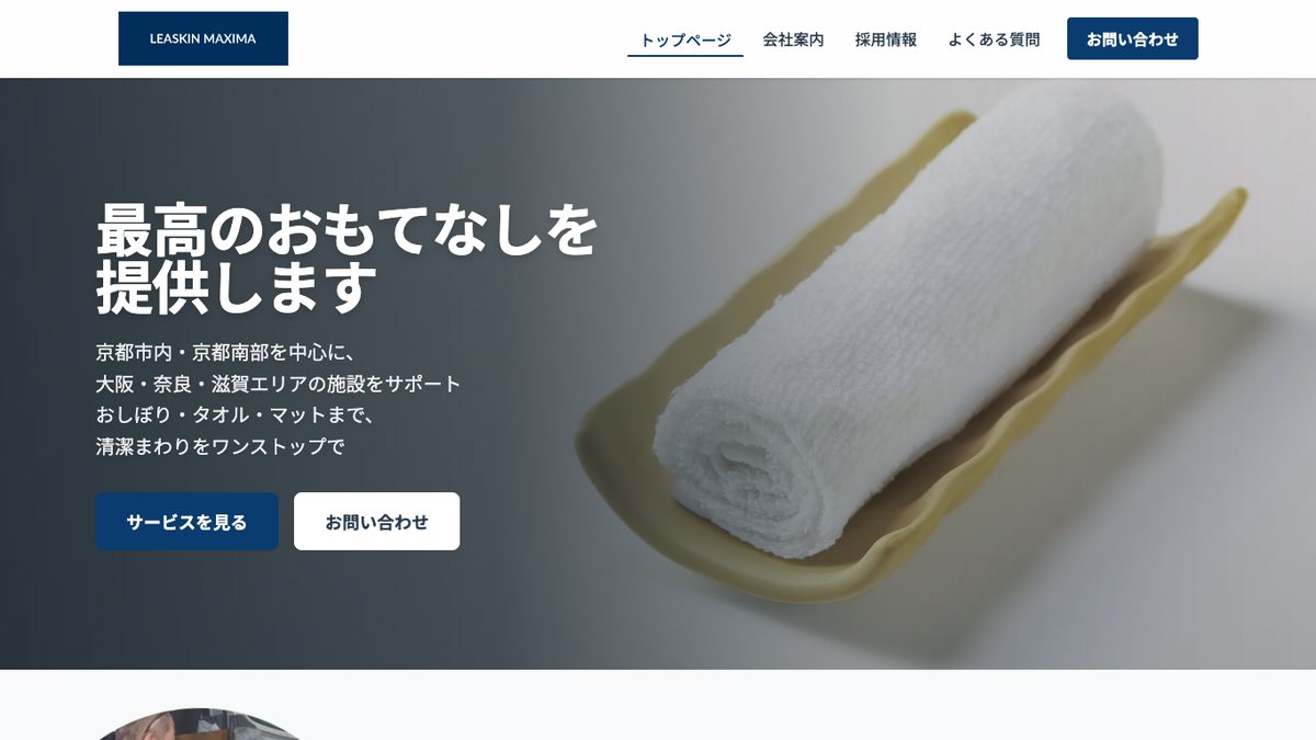 リースキンマキシマ 制作実績
